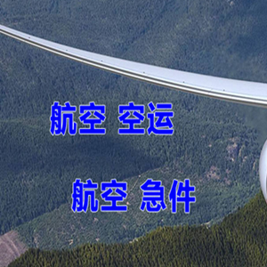 淮安机场邮寄快递-选东方航空和上海航空