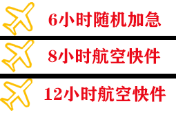 淮安机场邮寄快递公司,专业空运当天件